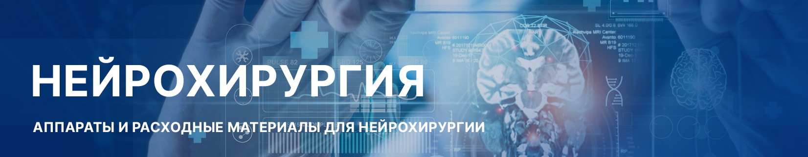 Нейрохирургия