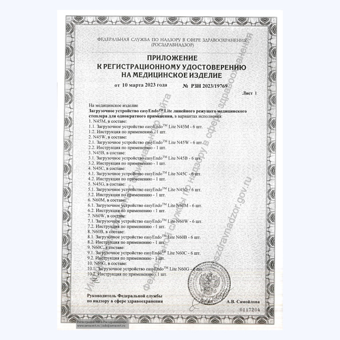 Кассеты к сшивающему аппарату серые EZISURG MEDICAL easyEndo Lite N45M