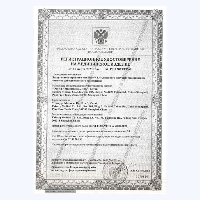 Кассеты к сшивающему аппарату серые EZISURG MEDICAL easyEndo Lite N45M