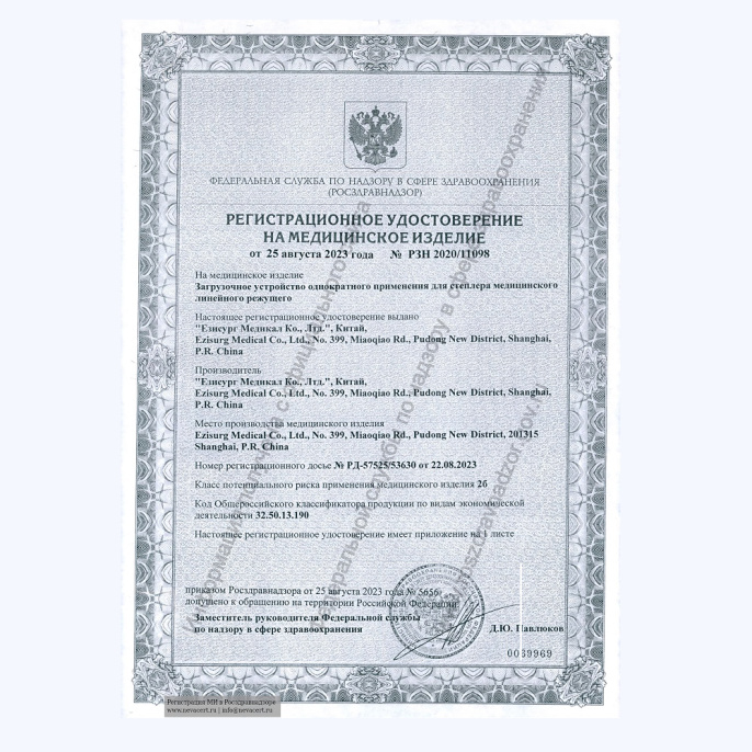 Кассеты к сшивающему аппарату белые EZISURG MEDICAL easyEndo FLEX R45W