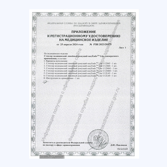 Режуще сшивающий аппарат эндоскопический степлер EZISURG MEDICAL easyEndo Lite U12S45