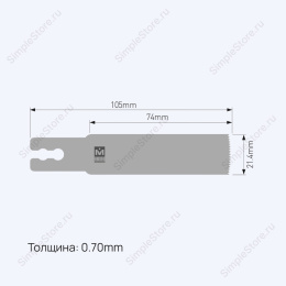 Лезвие осциллирующее, толщина 0,7 мм, длина 105 мм, ширина 21,3 мм