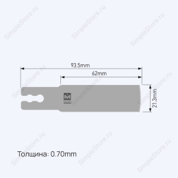 Лезвие осциллирующее, толщина 0,7 мм, длина 93,5 мм, ширина 21,3 мм