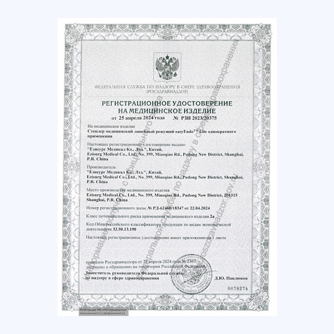 Режуще сшивающий аппарат эндоскопический степлер EZISURG MEDICAL easyEndo Lite U12S45